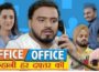 Kahani Har Daftar Ki - Office Office | Amit Bhadana